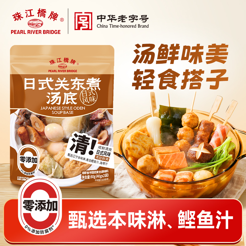 【火锅季】珠江桥牌 日式关东煮汤底80g/袋（内含40gx2袋）