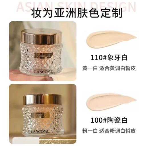 兰蔻菁纯精华粉底霜35ml 控油遮瑕柔雾滋润100#110# 商品图4