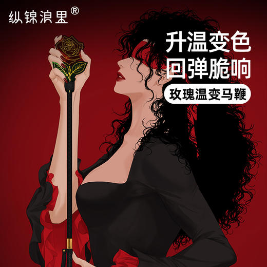 纵锦浪里感温变色玫瑰拍马鞭可爱sp拍子小圈实践道具温变材料 商品图0