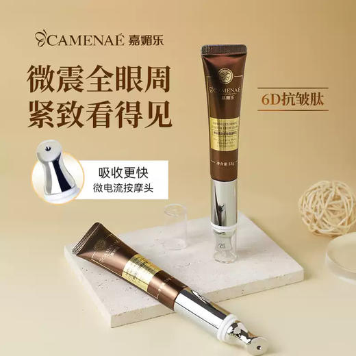 【社群福利】嘉媚乐神采美目紧致精油眼霜18g+眼膜50g 商品图2