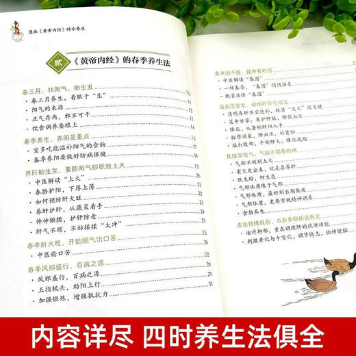 漫画黄帝内经 时令养生（QSQC） 商品图1