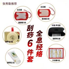张秀勤老师第一版刮痧板润肤乳套装