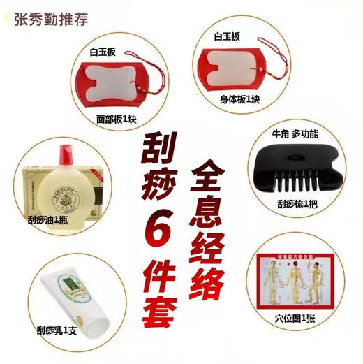张秀勤老师第一版刮痧板润肤乳套装 商品图0