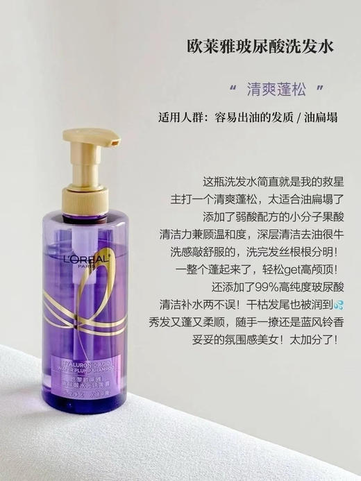 欧莱雅洗发水清仓特价❗天猫热销30w+❗💰69.9元秒2瓶❗控油蓬松❗高颅顶❗0硅油配方❗ 商品图1