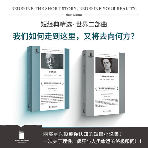 短经典精选世界二部曲 世界在前进/当我们不再理解世界 商品图0