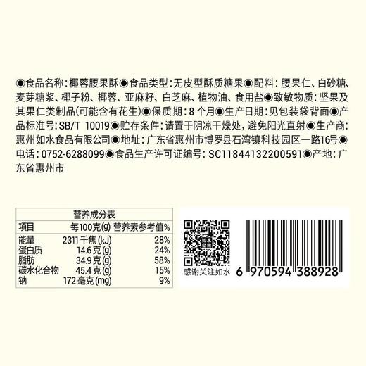 如水 椰蓉腰果酥120g/袋 商品图3