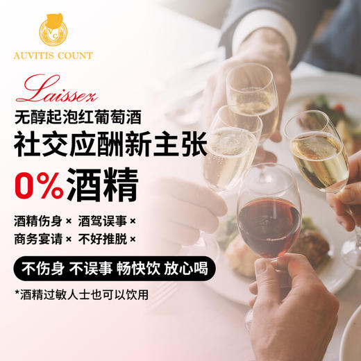 伯爵来喜起泡红葡萄汁澳洲进口750ml【Z】 商品图2