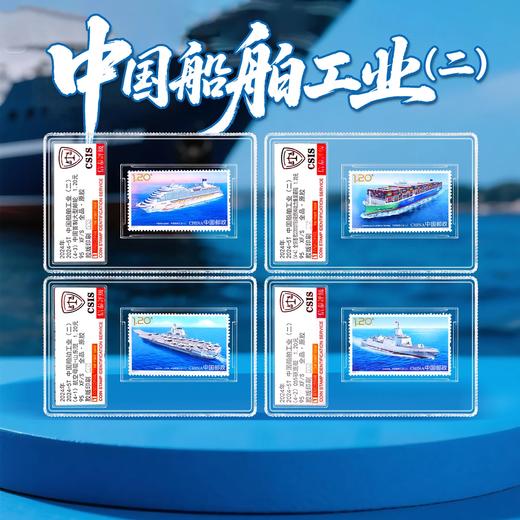 【中国邮政】2024年中国船舶工业（二）山东舰邮票四枚小盒（信泰评级） 商品图0