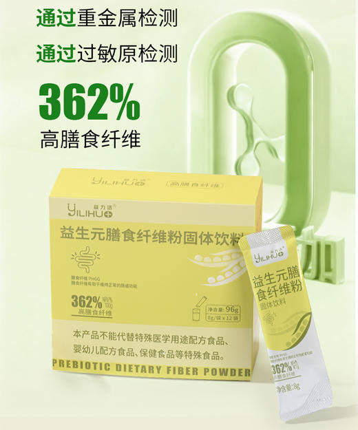 【苏慈良剂】益生元膳食纤维粉固体饮料96g(8g*12袋) 商品图3
