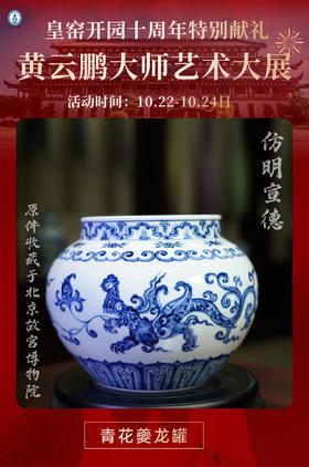 仿明宣德青花夔龙罐