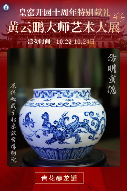 仿明宣德青花夔龙罐 商品图0