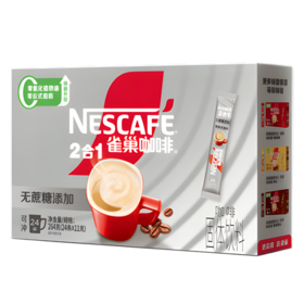 雀巢（Nestle）咖啡 速溶 2合1 无蔗糖 微研磨 冲调饮品 24条*11g 新老包装随机发