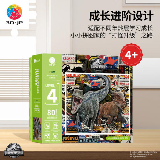 80片4阶 儿童拼图 T1211 侏罗纪世界系列-注意恐龙 4岁到6岁塑料大块益智玩具 商品图2