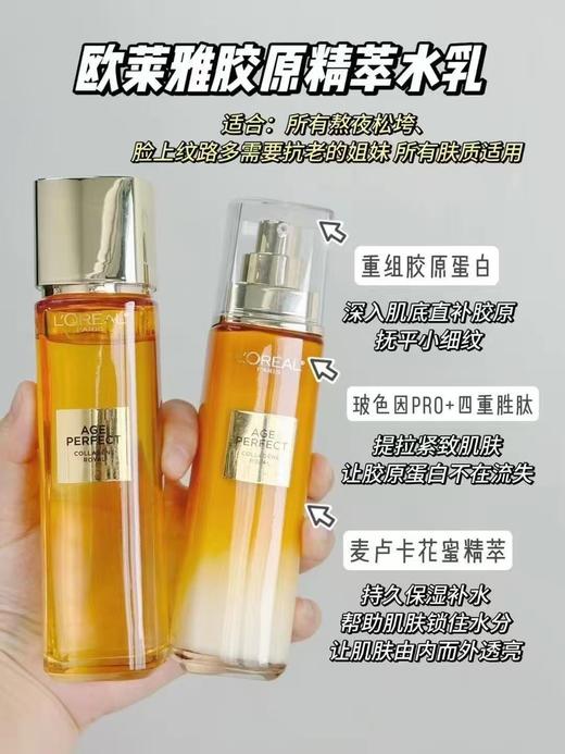 欧莱雅小蜜罐花蜜胶原水乳套装护肤品紧致抗老抗皱 商品图2
