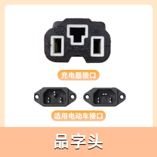 【美点专享】60V3.5A 充管家 防水充电器（品字头） 商品图1