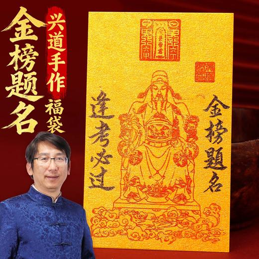 兴道手作文昌福袋 商品图0