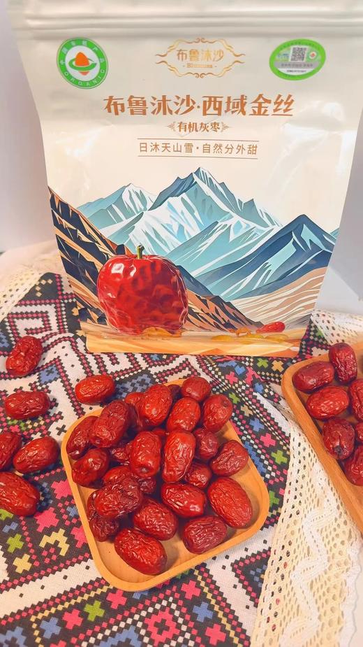 2025新疆西域金丝有机灰枣｜布鲁沐沙.天山雪珀有机骏枣 双有机认证 色泽均匀 个头适中 果皮细腻紧实又有弹性的果肉基地直邮 商品图3