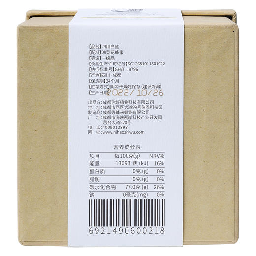 【2026新蜜】 四川白蜜  成品平原油菜花蜜，品尝融化在舌尖上的成都春天 商品图6