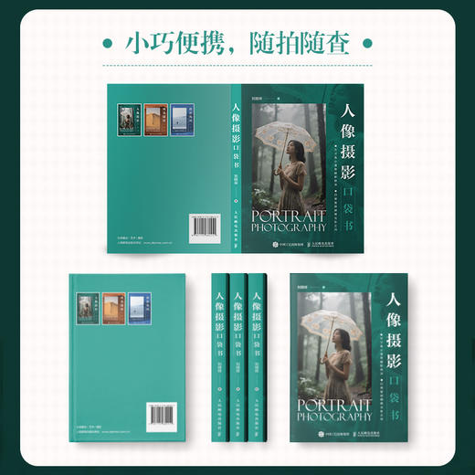 人像摄影口袋书 人像摄影书籍拍照美姿摆姿技巧摄影构图书小开本便携日常人像摄影摆姿写真拍照姿势 商品图1