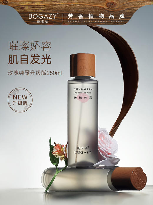 柏卡姿大马士革玫瑰纯露 商品图0