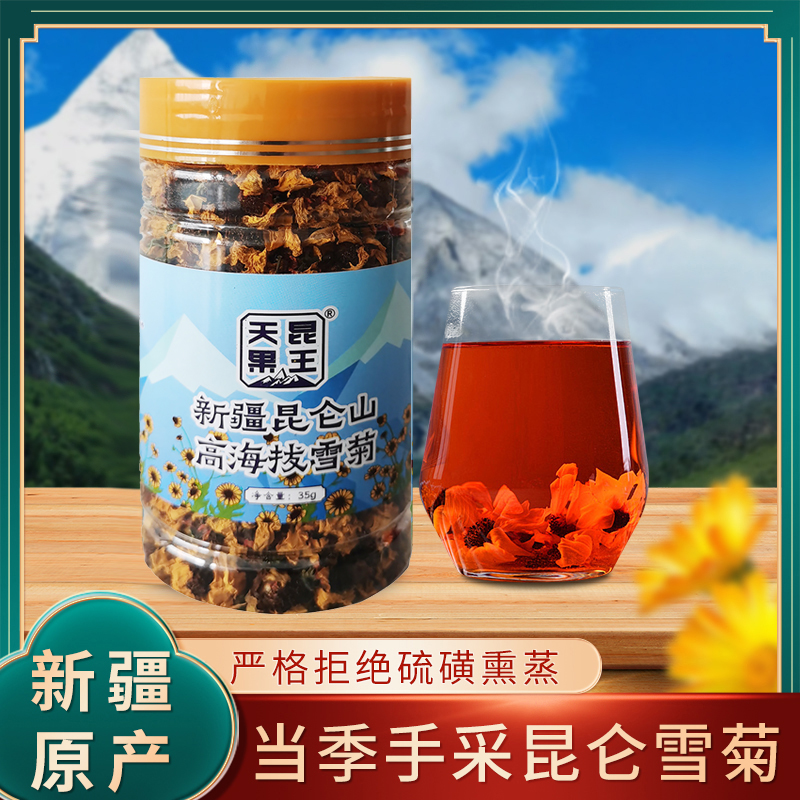 天昆果王 昆仑雪菊 新疆特产 高海拔雪菊 35g/罐