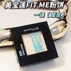 Maybelline/美宝莲 FITME小磨方定妆粉饼 定制柔雾粉饼 控油遮瑕便携持久Z 商品缩略图0