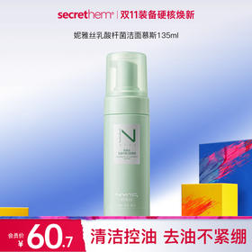 NYAS妮雅丝乳酸杆菌洁面慕斯135ml