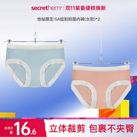 他秘限定：5A级别抑菌内裤（女款）