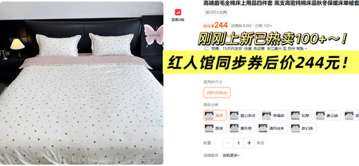 出日沐本の+~！双层礼盒！母婴A类纯棉印花磨毛床上四件套 冬季裸睡神器 商品图0