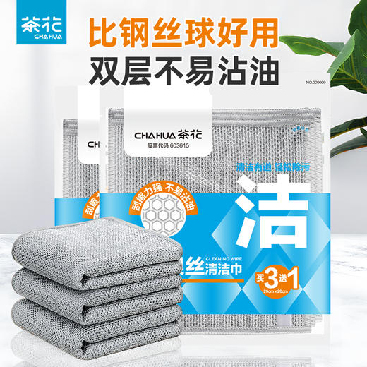 【茶花】双层银丝清洁巾洗碗巾刮擦力强 商品图0