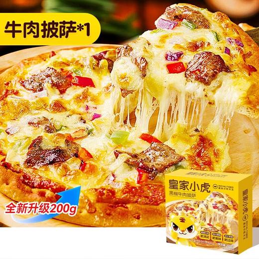 皇家小虎 黑椒牛肉披萨200g 商品图0