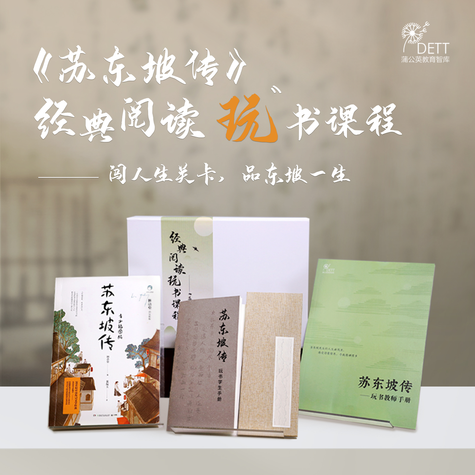 经典阅读玩书课程