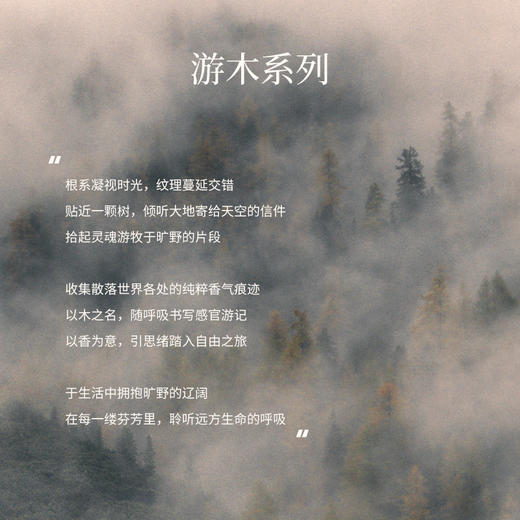 Away且遇/ 游木系列·香水 商品图1