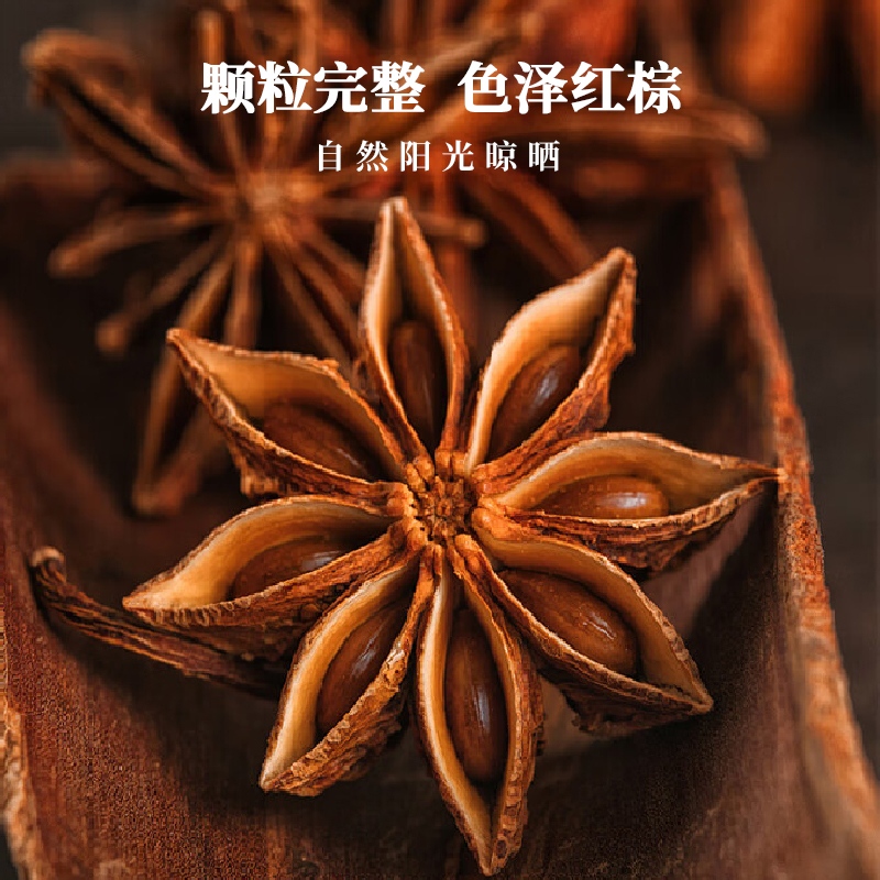 蜀渝天香八角55g