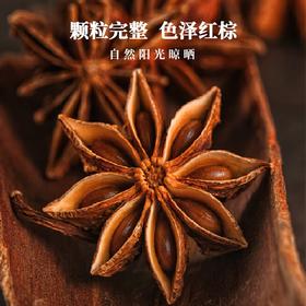 蜀渝天香八角30g