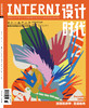 2025年9&10期《INTERNI 设计时代》 商品缩略图0