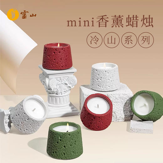 灵山冷山系列mini蜡烛 商品图0