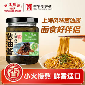 【拌面捞面搭子】珠江桥牌 上海风味葱油酱220g