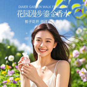 花园漫步鎏金香水52ml—rxs