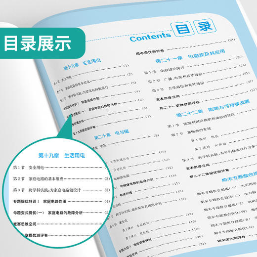 【人教版】2026年春实验班提优训练 九年级物理(下) 商品图4