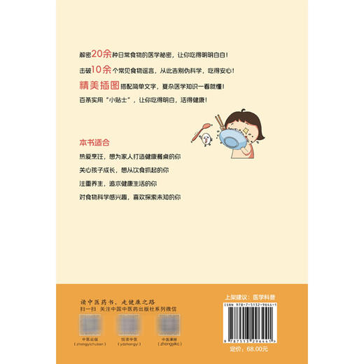 医探究竟 食物中的医学秘密 莫之准 温皇鼎 马晓晓 敖文玲 主编 解密日常食物的医学秘密 医学科普 9787513296441中国中医药出版社 商品图2