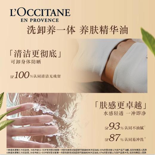 【欧舒丹扁桃仁沐浴油】 遇水乳化柔润 清洁滋养不紧绷 商品图5