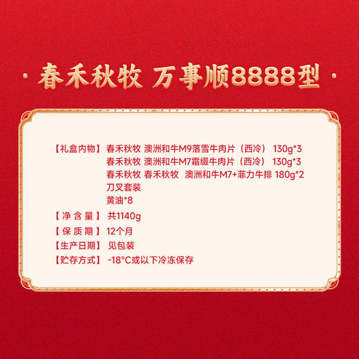 8888型霜缀落雪和牛礼盒 商品图1