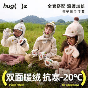 hugz儿童帽子围巾三件套秋冬季男童女孩防寒保暖防风帽儿童精灵帽