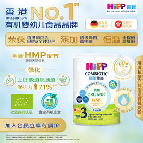 (澳門地區適用）喜寶HiPP 有機HMP母乳益生菌+益生元配方奶粉 350g德国原罐进口