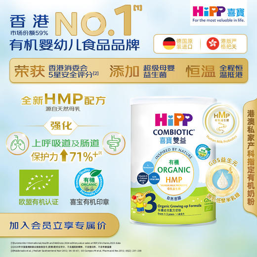 (澳門地區適用）喜寶HiPP 有機HMP母乳益生菌+益生元配方奶粉 350g德国原罐进口 商品图0