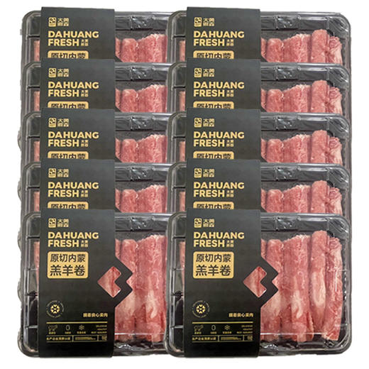 大黄鲜森  冬季火锅肥牛卷羊肉卷150g*10盒【肉肉专场】 商品图1