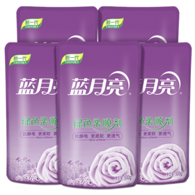 80001012 【品牌直发】蓝月亮薰衣草香柔顺剂 留香护衣防静电 500g*5袋