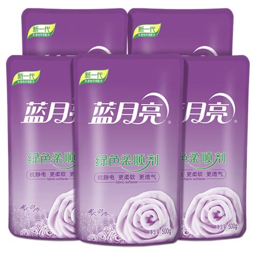 80001012 【品牌直发】蓝月亮薰衣草香柔顺剂 留香护衣防静电 500g*5袋 商品图0