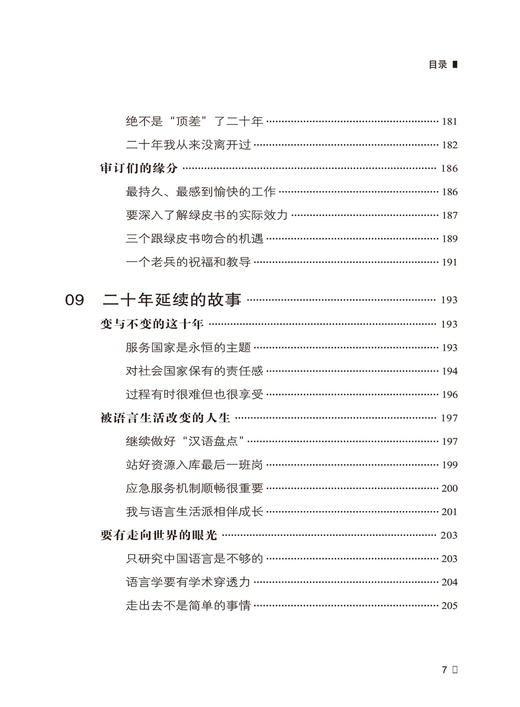 家国情怀II——语言生活派二十年 商品图7